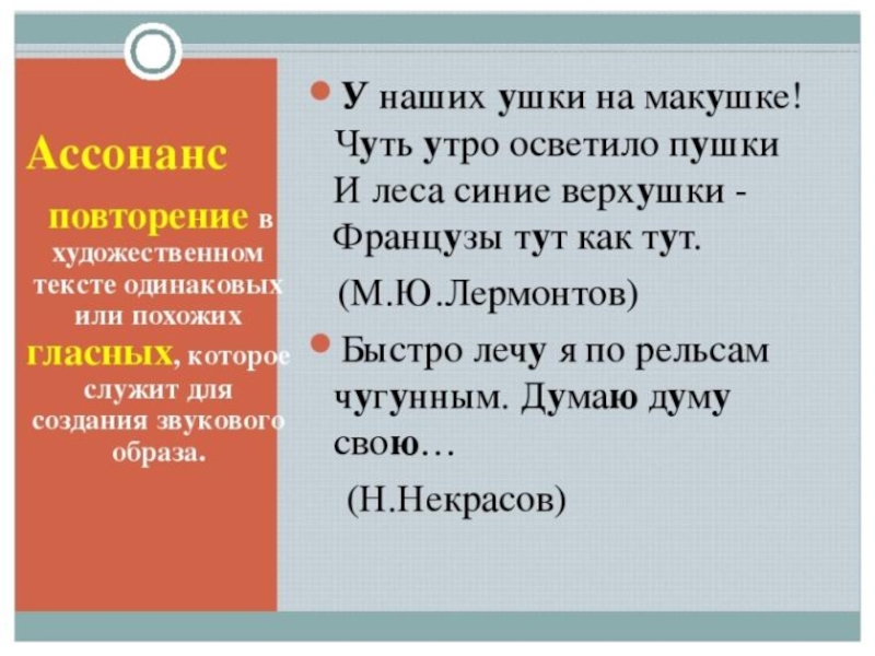 У наших ушки на макушке стиль речи. Ассонанс примеры. Ассонанс примеры из литературы. Примеры ассонанса в литературе. Ассонанс примеры из художественной литературы.