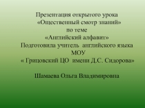 Презентация по английскому языку на тему ABC (2 класс)