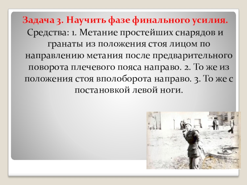 фаза финального усилия