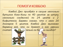 Презентация по математике на тему Занимательные задачи для 5-6 классов