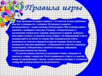 Своя игра 7-9 класс