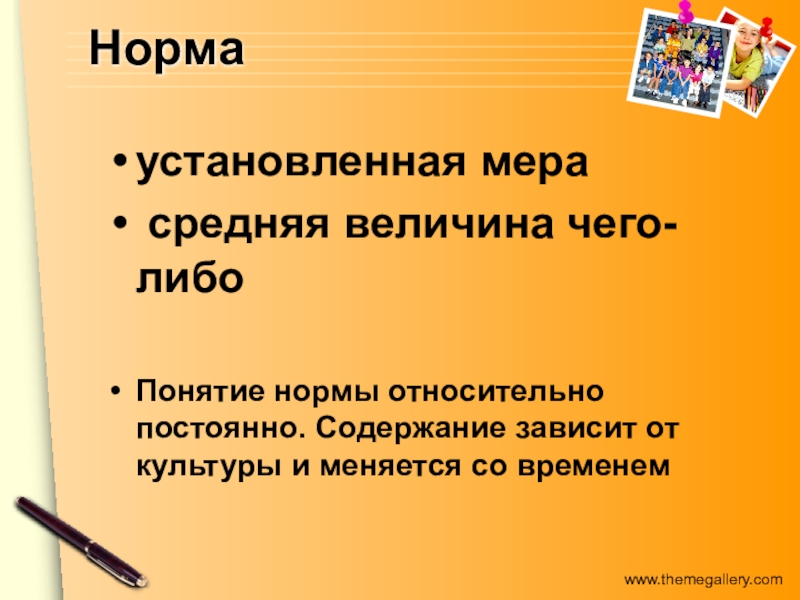 Содержание зависеть. Норма понятие относительное. Нормально понятие относительное. Установленная мера средняя величина это в педагогике. Понятие норма для дошкольников это.