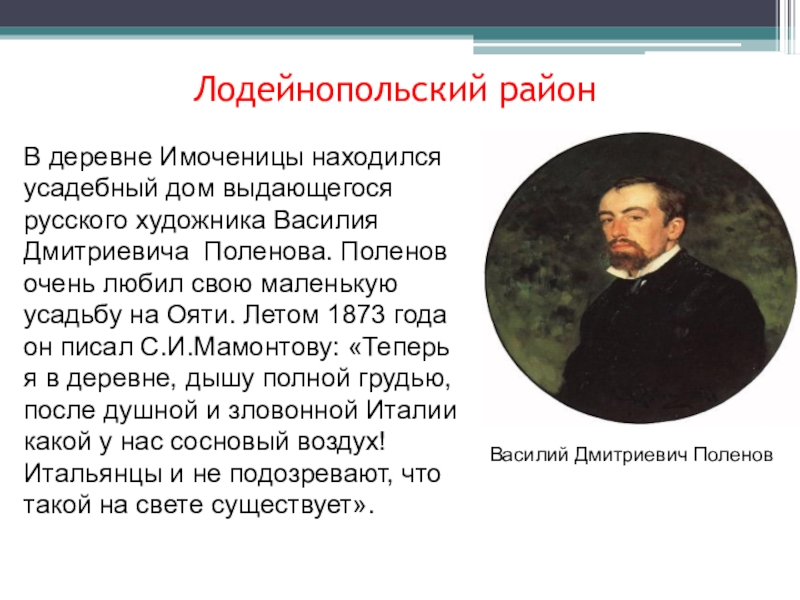 Поленов краткая биография. Портрет Василия Поленова художника.