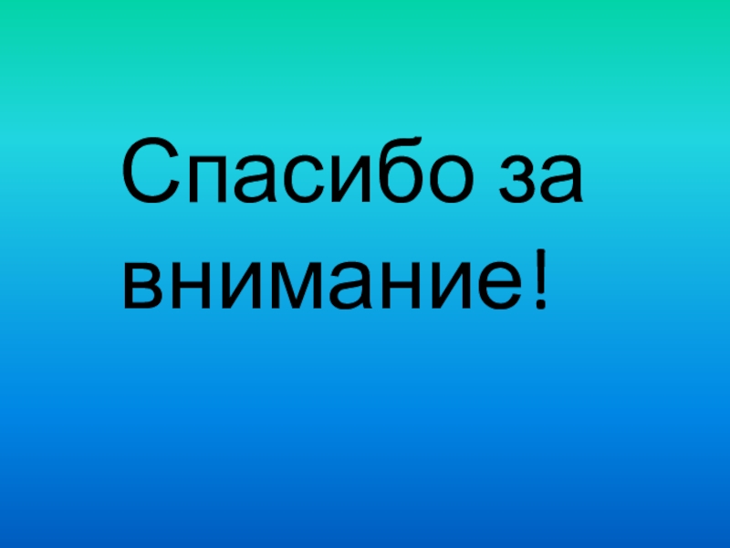 Презентация по физике 8 класс