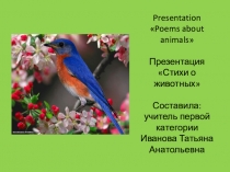Презентация по английскому языку Стихи о животных (3 класс)