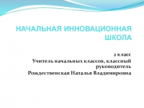 Авторская разработка презентации Домик сказочного персонажа