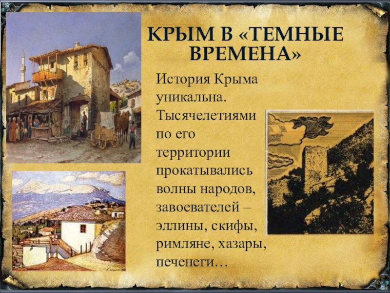 Реферат: История набегов крымских татар на Русь