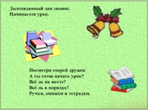 Презентация к уроку русскогого языка Страна удвоенных согдасных