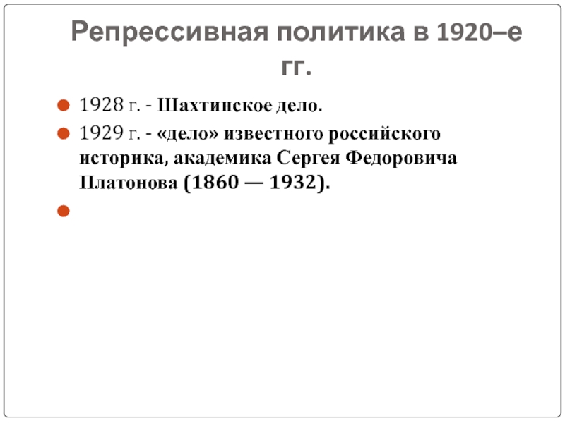 Шахтинское дело относится к