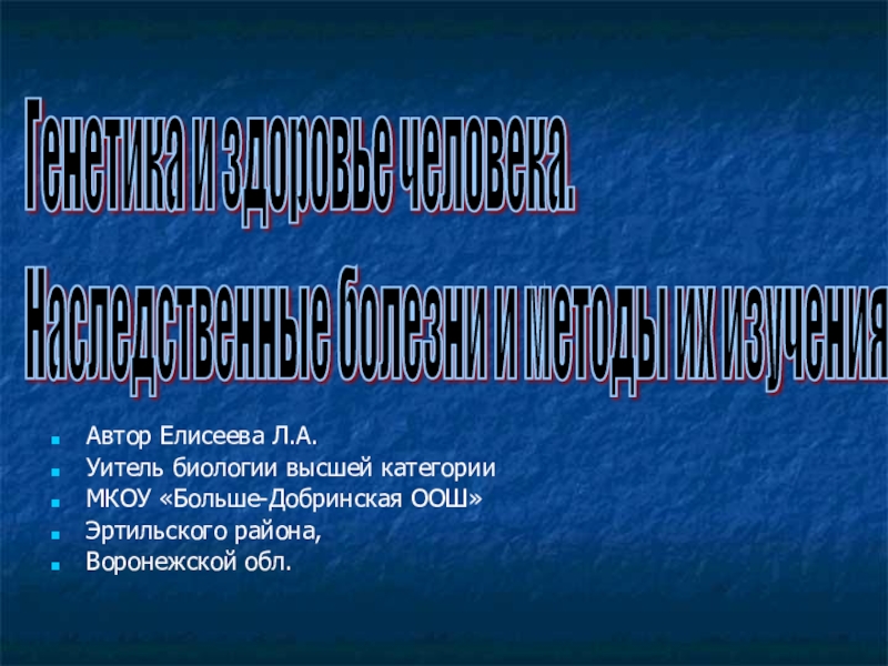 Презентация по биологии на тему память