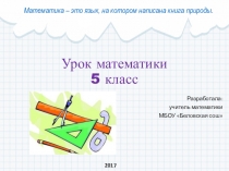 Презентация к уроку математики на тему Что такое дробь? (5 класс)