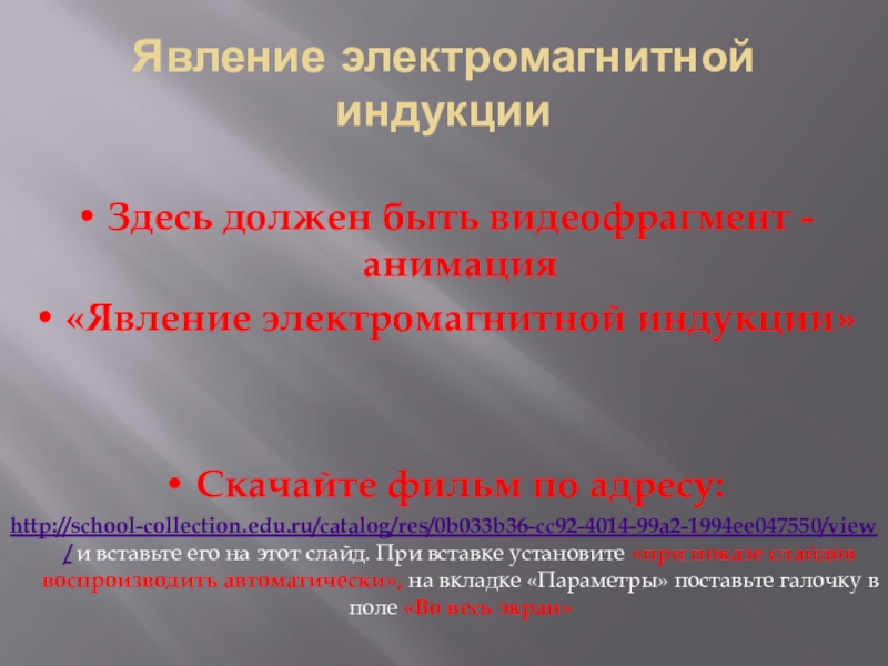 Презентация явление электромагнитной индукции 11 класс