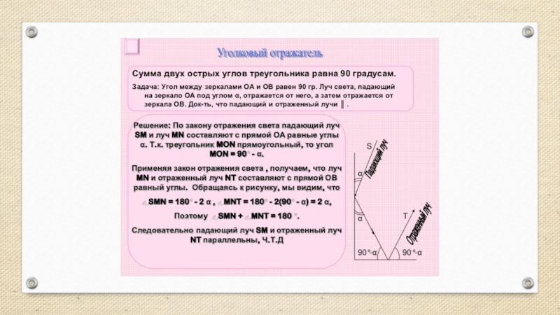 Презентация соотношения между сторонами и углами треугольника