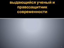 Презинтация по литературе на тему Адзаров