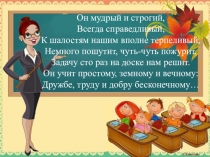 Презентация к исследовательской работе Учитель ученицы 8Б класса МБОУ СОШ № 19 ГО Верхняя Тура