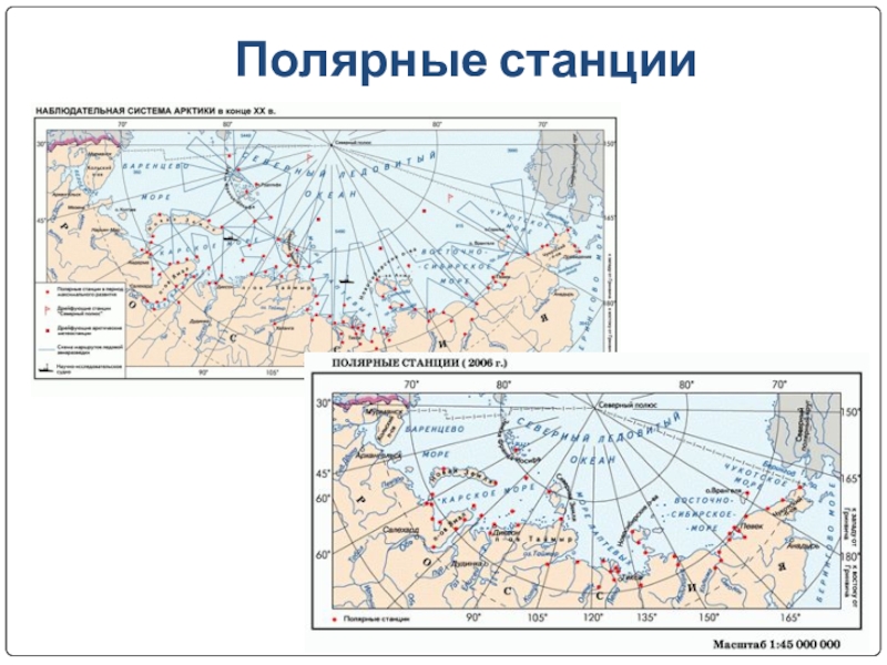 Какое море омывает побережье россии. Полярные станции на карте. Моря России география. Полярные станции в Арктике на карте. Моря омывающие территорию России.