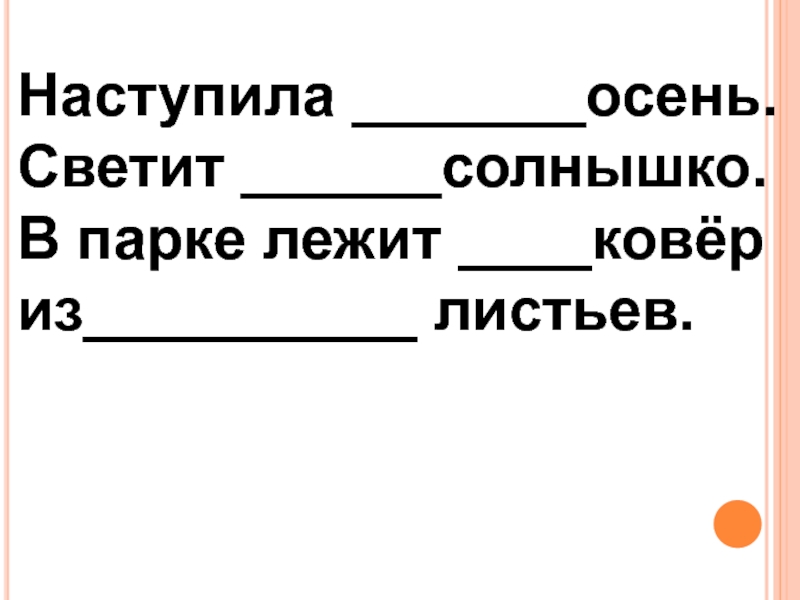 Слова которые отвечают на вопросы какой какая какое какие презентация