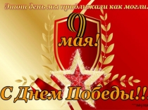 Сценарий праздника ДЕНЬ ПОБЕДЫ