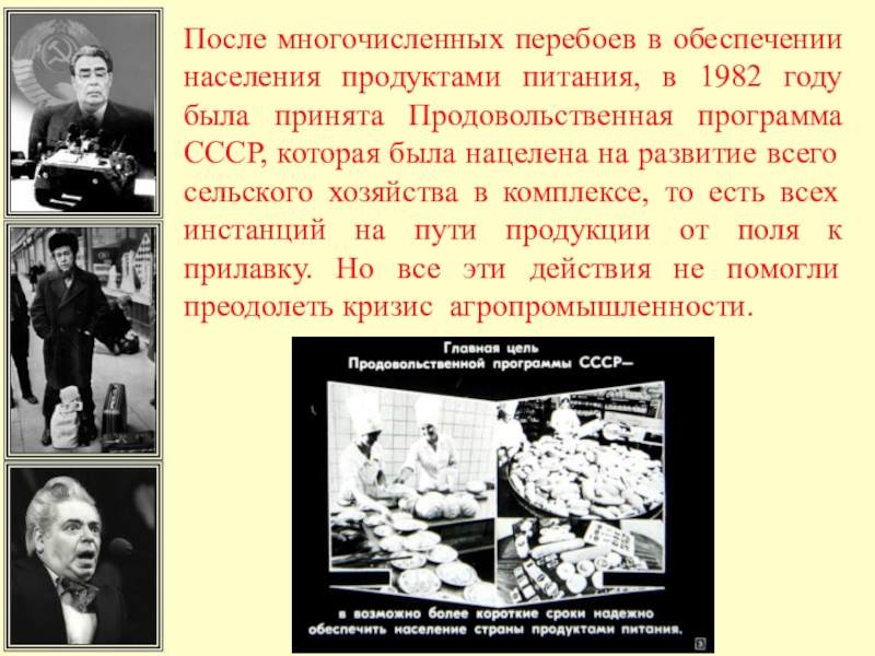 Ссср во второй половине 1960 х начале 1980 х годов презентация