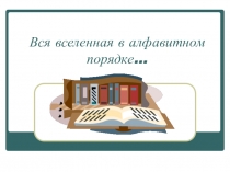 Библиотека