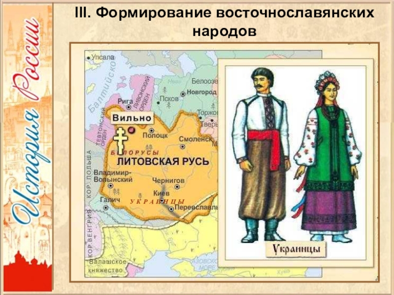 Литовское государство и русь 6 класс презентация торкунов