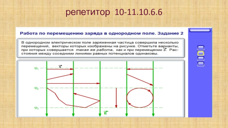 Потенциал электрического поля и разность потенциалов презентация 10 класс