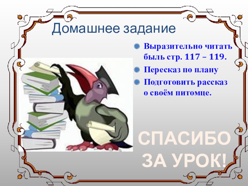 Котенок толстой презентация 2 класс школа россии презентация