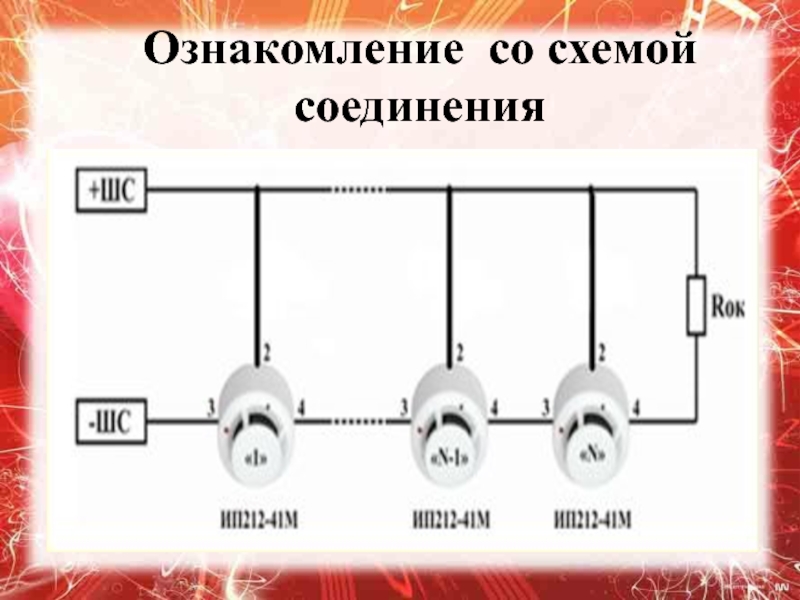 Что такое схема соединений