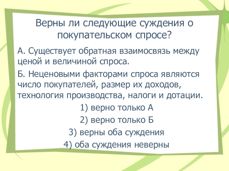 Верны ли суждения об ограниченности ресурсов