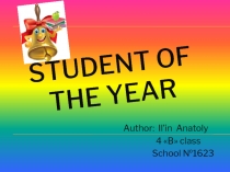 2017-2018 уч год Конкурс проектно-исследовательских работ