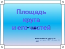 Презентация к уроку геометрии по теме