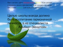 Применение современных образовательных технологий на уроках русского языка в начальной школе