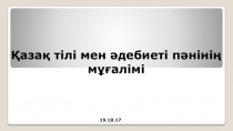 5-сынып қазақ тілі пәнінен Отбасындағы дәстүрлі мерекелер