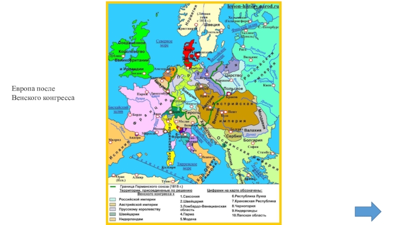 Всеобщая истории карты. Европа после Венского конгресса 1815 г карта. Европа после Венского конгресса 1815. Европа после Венского конгресса карта. Венский конгресс карта 1815 г Европа.