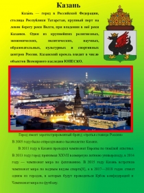 Презентация по познавательному развитию  Казань