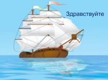 Презентация к мини-уроку по математике Масштаб (6 класс)