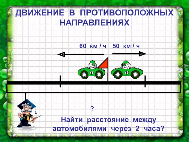 Презентация по математике 4 класс решение задач