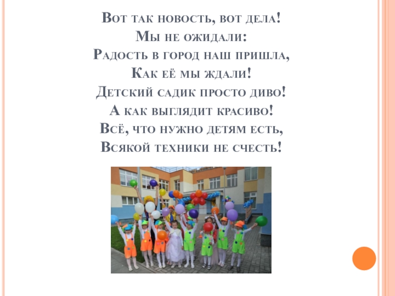 Эссе детского сада. Детский сад будущего презентация. Детский сад будущего проект презентация. Эссе детский сад будущего. Статья про детский сад будущего.