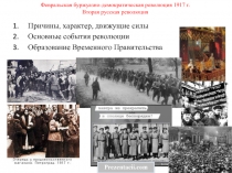 Презентация по истории на тему Революция 1917 года (9 класс)