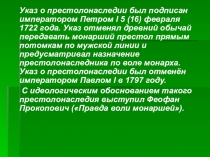 Презентация по теме Дворцовые перевороты для 7 класса