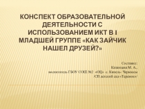 Интегрированное занятие в первой младшей группе