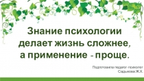 Презентация к коррекционно-познавательному занятию Индивидуальность - это интересно