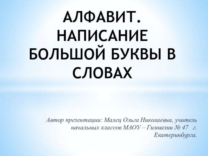 Кызы пишется с большой буквы