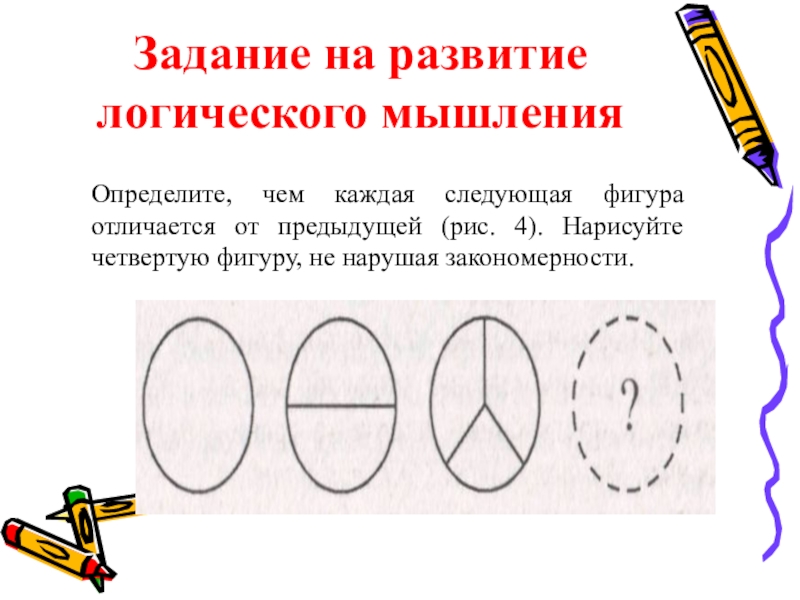 Каждая следующая. Задачки на логическоемышление. Задания на развитие логического мышления. Задачи на логическое мышление. Упражнения на развитие логического мышления.