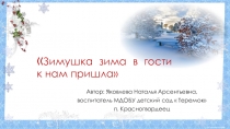 Презентация Зимушка - зима в средней группе