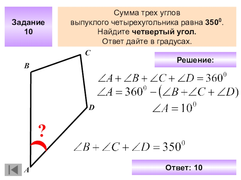 Три стороны выпуклого четырехугольника равны а два. Углs выпуклого четырёхугольника. Четырехугольник с равными углами. Сумма трех углов выпуклого четырехугольника равна. Сумма углов четырехугольника равна.