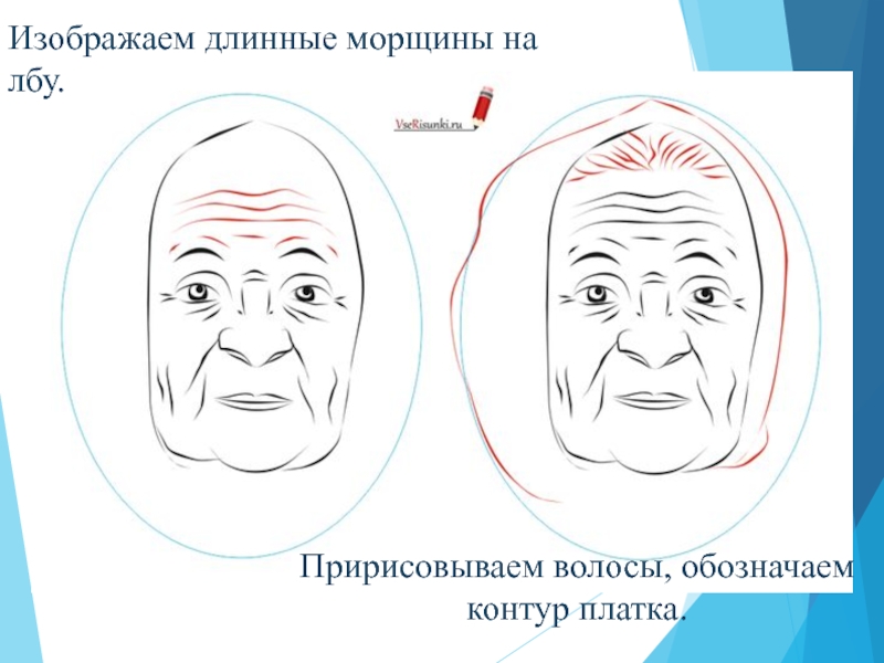 Мудрость старости презентация по изо 4 класс поэтапное рисование