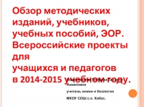 Доклад на августовское совещание учителей.