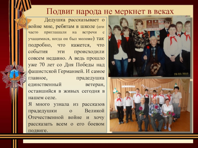 Доблесть и честь русского воинства проект. Братья лысенко вов. Примеры доблести. Примеры доблести. Страницы воинской доблести презентация.