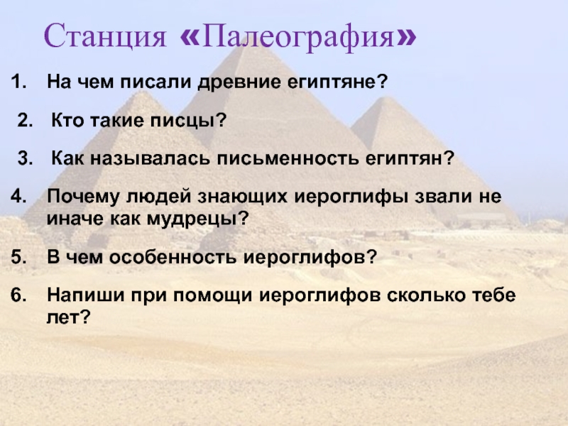 Почему в египте было трудно научиться писать. Древний Египет 5 класс. Картинки на тему древний Египет 5 класс по истории. На чём писали в древнем Египте 5 класс. Палеография древнего Египта.